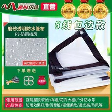 투명 방수 천막 덮개 방풍 우레탄 방수 필름, U01K1J8DMR3TP65XTABM10VX6J-204, S. 4x8m, F. 투명 프로스트 타포린