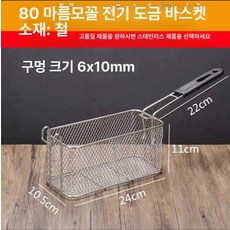 튀김 건지기 업소용 바구니 스테인리스 채반 대형 튀김망, 대형 80 다이아몬드형, 기본 색상