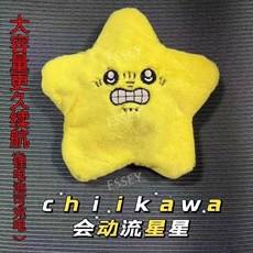 움직이는 별인형 건들면 발광별 장난감 화내는 화난별 발광, B