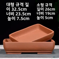 물흡수 돌 트레이 화분 산 풍경 보라색 점토 꽃 냄비 직사각형 바위 재배, 02 작은, 06 구멍이 없는 붉은 진흙 폐쇄형 일반 세면대