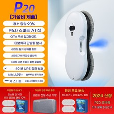 창문로봇청소기 유리창 창문 스마트 청소기 양방향 물분사, P20 초박형