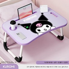 접이식 테이블 마이멜로디 컵홀더 좌식 노트북 침대 테이블, 쿠로미 안정적 테이블 컵홀더