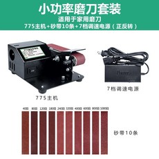 칼갈이기계 소형 가위 사포 낫 그라인더 패키지A 예초기 전동, A. 소규모 전력 가정 선명도 세트 7 단 조정 포워드