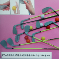 채골프 유아 4~5세용 7번아이언 실리콘 안전 골프연습채 어린이 교육용 골린이 키즈골프 주니어골프, 70도