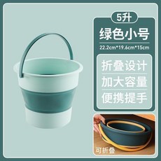 汽車用摺疊水桶 便攜式洗車專用桶, 摺疊款小號淺綠5L可裝5.0公斤