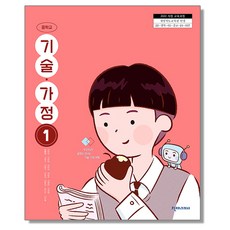 중학교 교과서 기술가정 1 이춘식 천재교과서 (22개정), 1개