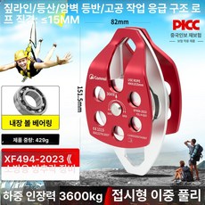 등산구조단일도르래 암벽 등산, 더블 풀리 베어링 레드