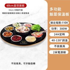 Felsted 智能飯菜保溫板 圓形保溫菜板 預約定時 智能調溫 不挑餐具 60cm直徑面板, 1個