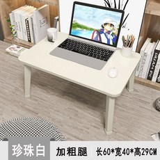 可摺疊床邊桌 臥室學習桌 宿舍大學生床桌子, 大象腿（暖白）60*40cm