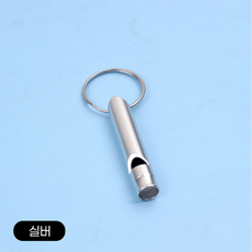 호신용 가벼운 금속 호각 휘슬 호루라기 열쇠고리 휴대용 블랙, 실버, 실버, 1개