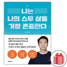 나는 나의 스무 살을 가장 존중한다, 상세 설명 참조, 상세 설명 참조