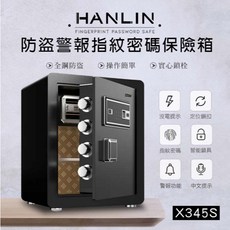 HANLIN X345S 防盜警報指紋觸控密碼保險箱 語音提示 指紋鎖 存錢櫃