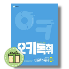 오키독휘 중학 비문학 독해 0 -, 국어영역