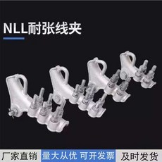NLL 耐張線夾, 1個, NLL-1 35-50丨
