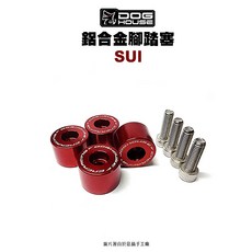 惡搞手工廠 DOG HOUSE 鋁合金腳踏塞組 腳踏塞 SUI 自行車腳踏板 配件, 銀色, 1個