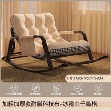 搖椅 雙人躺椅 午睡椅 陽台休閒椅 懶人沙發 可躺 客廳家用 加大加寬, 晴雪白+千鳥格