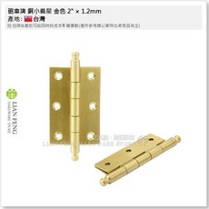 砲車牌 銅小義星鉸鍊, 1個, 2" × 1.2mm