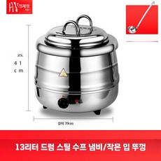 업소용 보온기 온장고 전기 타올, N. 13L 둥근 스테인리스 국솥 3년 보증