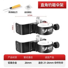 【開發票/統編】釣箱傘架配件固定器 加強版防大風 不鏽鋼包角 雙傘孔 3秒裝卸 海水級防腐, 1個, 包角釣箱傘架（直角）送兩用螺絲刀