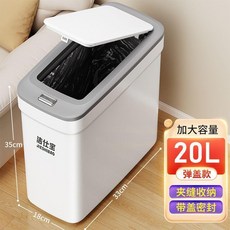 JIESHIBAO 垃圾桶 帶蓋按壓式彈蓋 20L 衛生間密封防臭 窄縫收納, 加厚桶身\高顏值, 落地款 中桶身中蓋-1件裝\窄縫收納