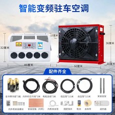 무시동 에어컨 12v 24v 차박용 에어컨 카라반 굴삭기, 상세페이지 참고, 24V 빨간색 + 액세서리