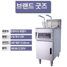 자동 리프팅 튀김기 주방 식당 돈까스 조리기 상업용 업소용 색상 탁상 치킨 감자, 9kW 220V 단일, 기본 색상