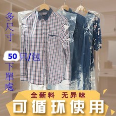透明衣服防塵袋 一次性衣服防塵罩 防塵套 旅行乾洗店居家適用, 1個, 標準款-5絲(超取限3包或2包),兒童款45*75cm /(50只)包