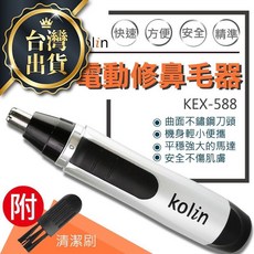 歌林 鼻毛修剪器 DE206 電動設計便攜