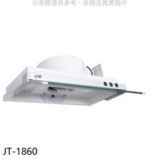 JT-1860抽油煙機，多檔風力調節，簡約時尚外觀，輕鬆享受烹飪樂趣, JT-1860, 上門安裝