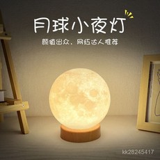優選精品 網紅月球燈月亮燈少女ins禮物氛圍燈浪漫書桌臥室臺燈床頭小夜燈 EQG8, 12cm-USB插電使用款【黃光】,【3W明亮】