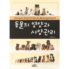 動物的營養與飼養管理, 東一出版社, 金玉振 著