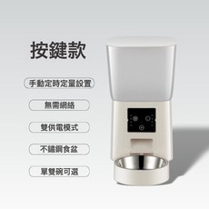 寵物智能自動餵食器貓咪定時定量可視頻語音遠程控制狗自助投食機, 1個, 5.5L按鍵款:單碗, 1L