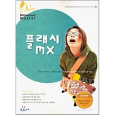 플래시 MX, 중앙교육진흥연구소