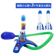 兒童腳踩沖天小火箭發射筒益智玩具飛天炮戶外腳踏式發射器男女孩, 1個, 發射器+3個火箭頭（袋裝）