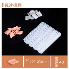 仿真迷你小磚頭建築模型材料手工小屋模型小紅青磚粉模具瓦片 87 精品, 1個, 瓦片模具-瓦片  1個