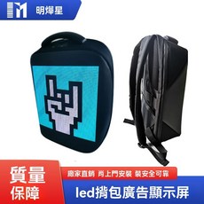 LED背包 戶外騎行 多媒體雙肩背包 顯示屏, 1個, 黑色16寸揹包