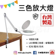 典億電機 三色放大燈 桌上型 美容儀器 M-1038L 美膚 美容 美髮 醫美 原廠保固