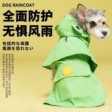 YCQ.PET 狗狗雨衣 全面防護無懼風雨, 黃色,S適合4-7斤, 1個