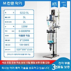 유리반응기 배합기 교반기 증발기 증류기 실험실 연구, S212-5L