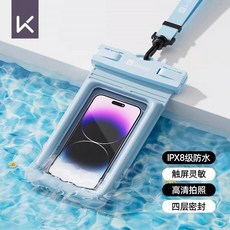 Keep 手機防水袋 觸屏游泳泡溫泉防雨, 淺藍色【IPX8級防水丨高清拍照 靈敏觸, 1個