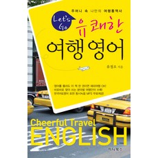 LET'S GO愉快的旅行英語, 哈達書