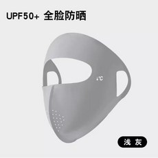 全臉防曬口罩 UPF50+ 涼感防護 護眼角, 下C款【淺灰】,均碼【獨立包裝】, 1個