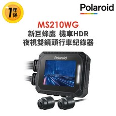 Polaroid 寶麗萊 MS210WG 新巨蜂鷹 機車HDR夜視雙鏡頭行車記錄器 SONY星光級感光元件 IP67防水 內建GPS, 不含安裝