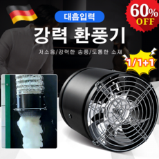 1/1+1 [대흡입력] 강력 환풍기 독일 강력 소음 환기 선풍기 양방향 환기/소음 저감/강풍력, 6인치 - 검정색 - 40W*(1+1)개