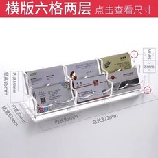 【開發票/統編】名片盒 亞克力名片架桌面豎向名片盒大容量橫向名片收納盒辦公桌名片座 桌上型橫式收納盒辦公文具 桌面收納389990, 兩排六格 橫款, 1個