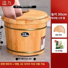습식 발 원목 가정용 족욕기 히노끼 건식 편백나무, 이상 30cm 원형 둥근 가장자리 대형 B, 기본 모델명/품번