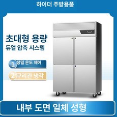 업소용냉장고 저온저장고 저온냉장고 업소용주방기기 업소용냉동고45박스 저온창고가격 업소용냉동고25박스, 엔지니어링 4도어 [냉장+냉동]