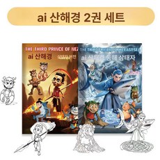 K POP 마법소녀 루미마 아동 만화 캐릭터 그림책, 산해경 나타+아오빙 2권, 1개, 1개