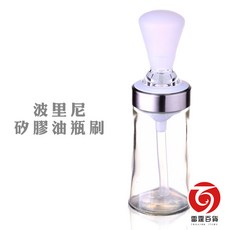 波里尼矽膠油瓶刷 餐具 餐廚用品 油瓶 玻璃瓶, 1個