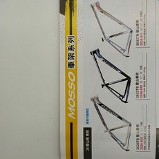 MOSSO 7005鋁合金登山車平焊自行車架 碟煞款, 1個, 2620TB(顏色/尺寸)26吋
